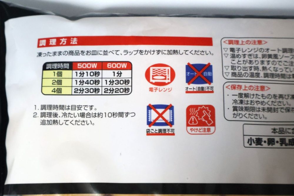 レンジで1個あたり60秒