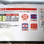 レンジで1個あたり60秒