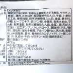 原材料に使用されているのは「鶏卵加工品」