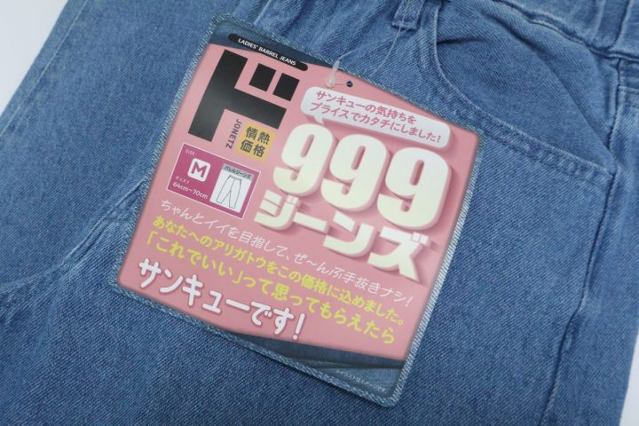 【安すぎて逆に怪しい…】ドンキ“利益ゼロ”って正気か!?「999円ジーンズ」は本当に大人が穿けるクオリティなのか?ガチ検証