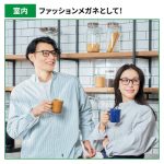 室内ではファッションメガネとして