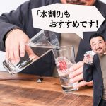 奥家のおすすめは炭酸割りのほか水割りも！