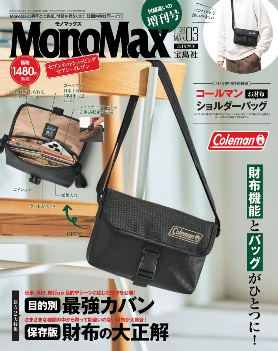 モノマックス2026年3月号