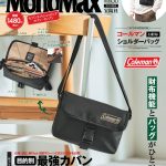 MonoMax3月号増刊の表紙