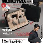 MonoMax4月号増刊の表紙