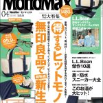MonoMax4月号の表紙