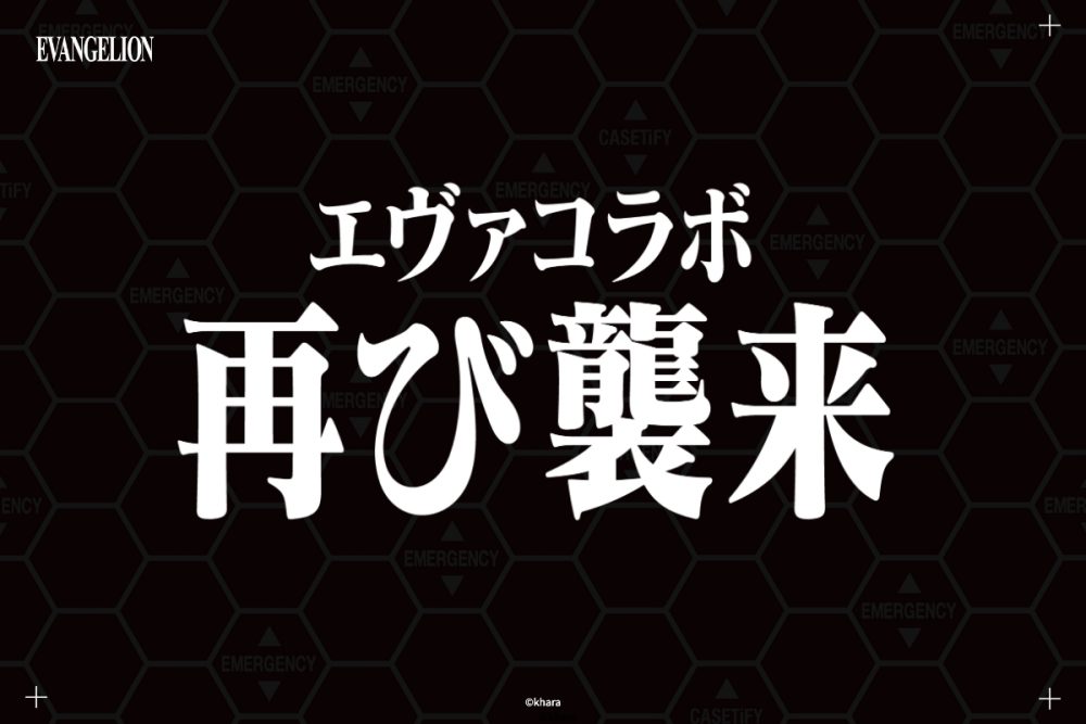 【エヴァシリーズ30周年!】ケースティファイから背景とロゴを自由に組み合わせできるカスタマイズスマホケースをローンチ! イベント限定アイテムも!