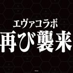 【エヴァシリーズ30周年!】ケースティファイから背景とロゴを自由に組み合わせできるカスタマイズスマホケースをローンチ! イベント限定アイテムも!