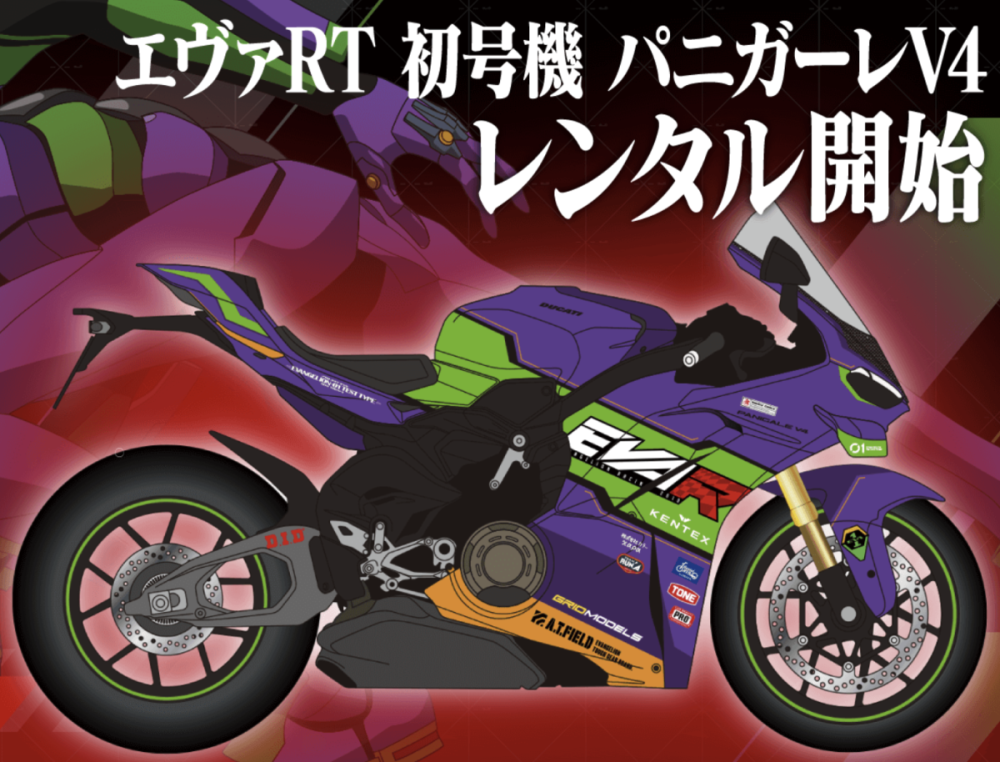 「エヴァRT初号機パニガーレV4」のレンタル開始は2月28日（土）から