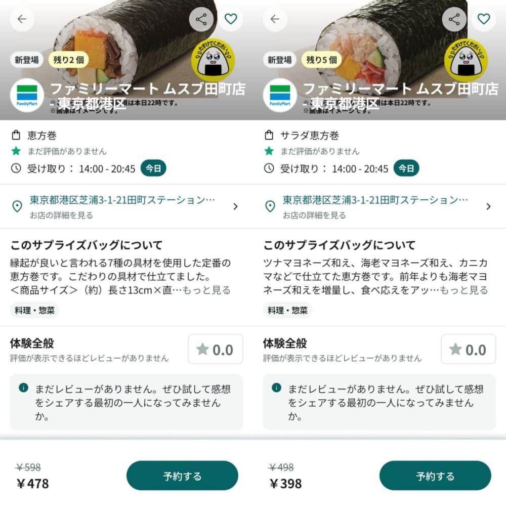 ファミリーマートでは恵方巻を値引きで購入も