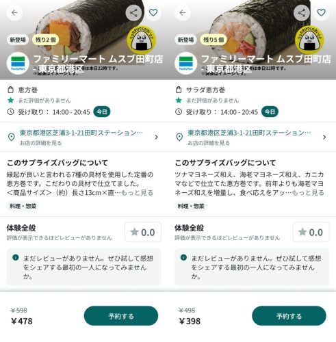 ファミリーマートでは恵方巻を値引きで購入も