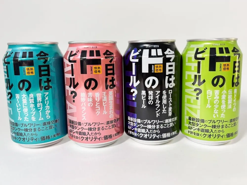 第1位　【ドン・キホーテ】今なら4本買いが絶対お得 “ドンキで話題のクラフトビール”を飲み比べてみた…相性抜群のおつまみは？