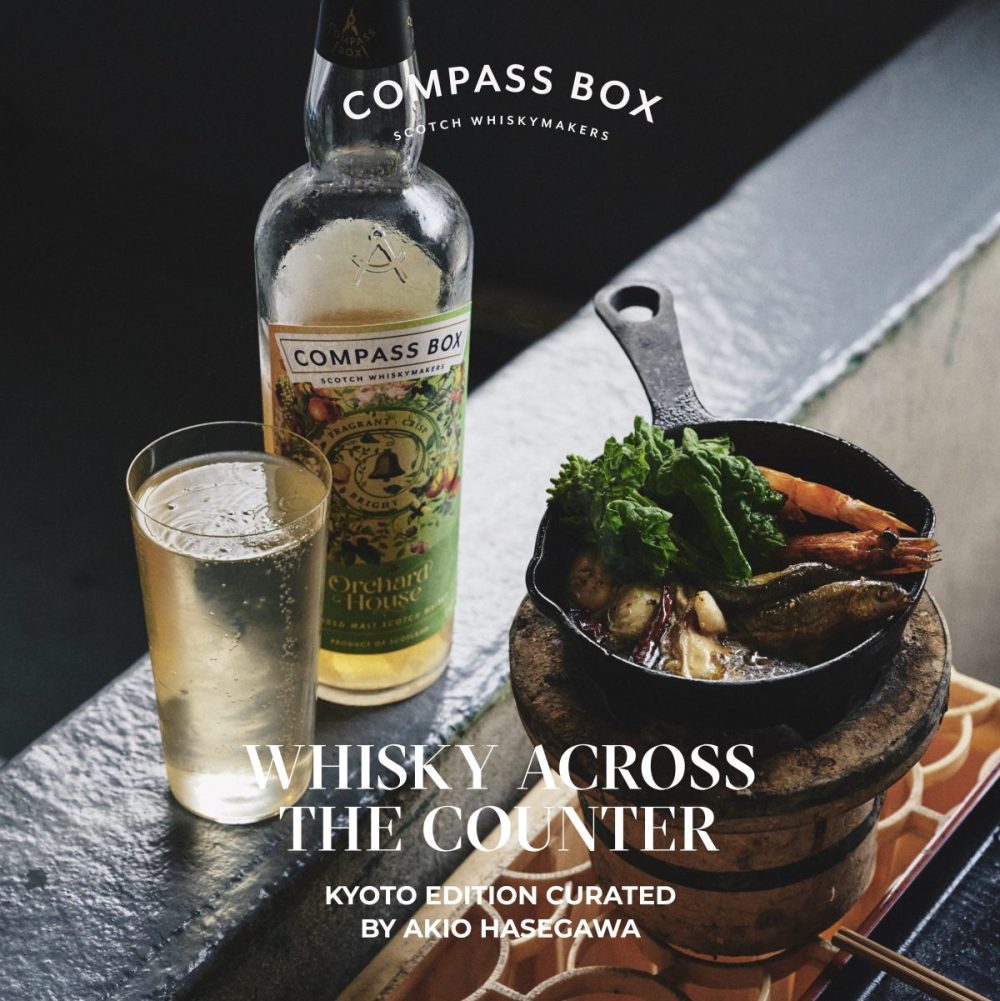 【アートのようにウイスキーを味わう】英コンパス ボックスのカルチャープログラム第2弾がスタート! キュレーターは著名スタイリストの長谷川昭雄氏