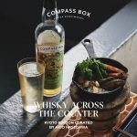 【アートのようにウイスキーを味わう】英コンパス ボックスのカルチャープログラム第２弾がスタート！　キュレーターは著名スタイリストの長谷川昭雄氏