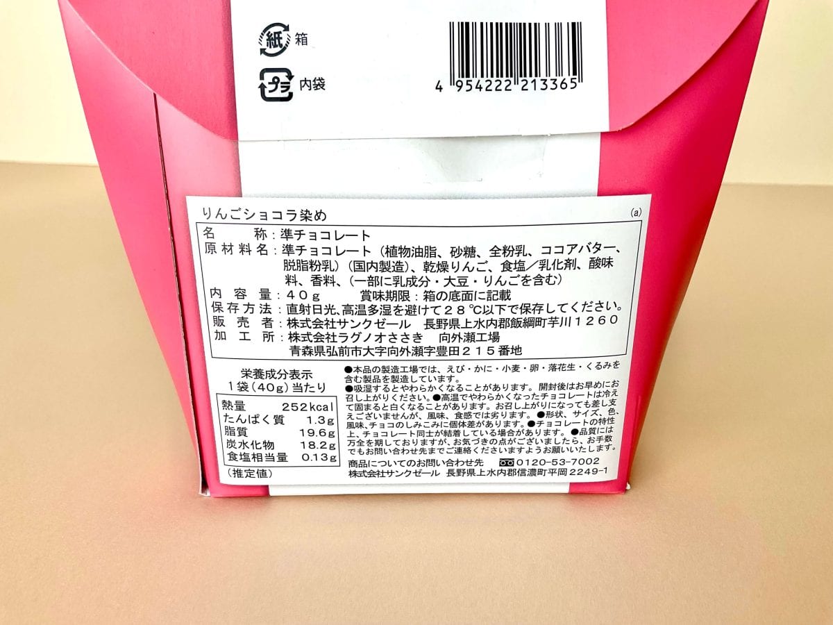 久世福商店、りんご ショコラ染め【季節限定】