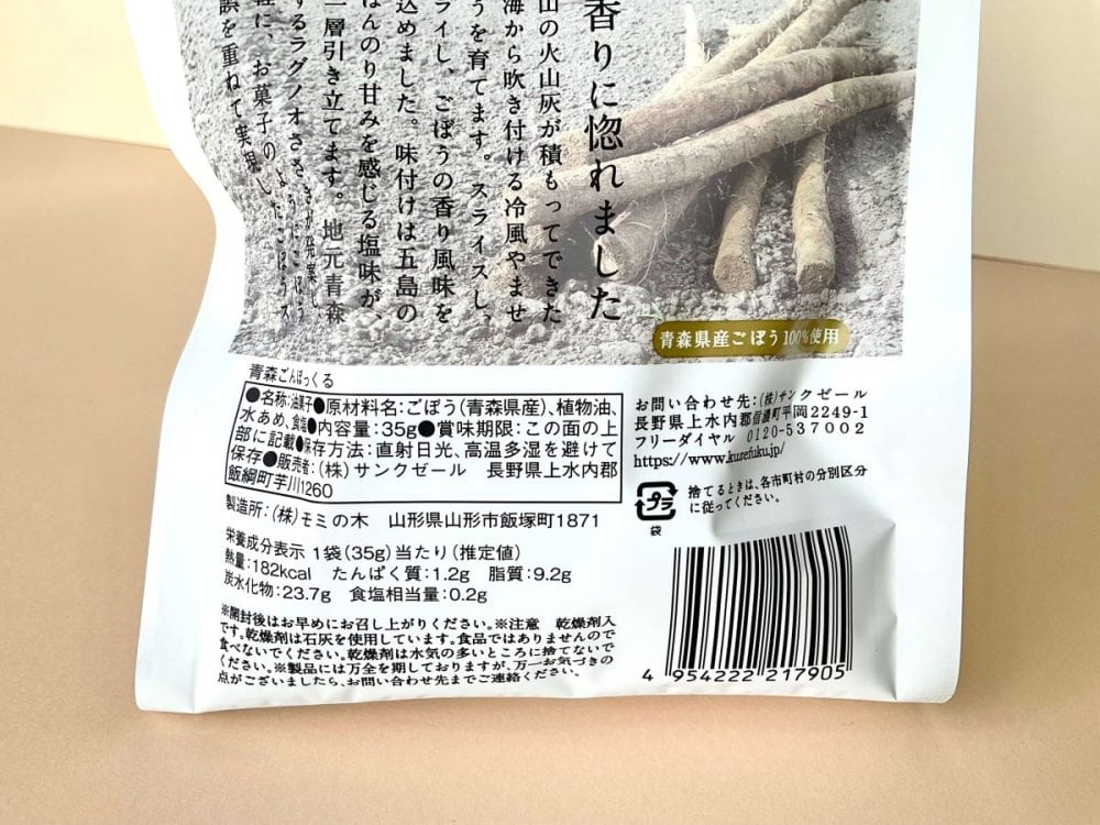 久世福商店、青森ごんぼっくる　