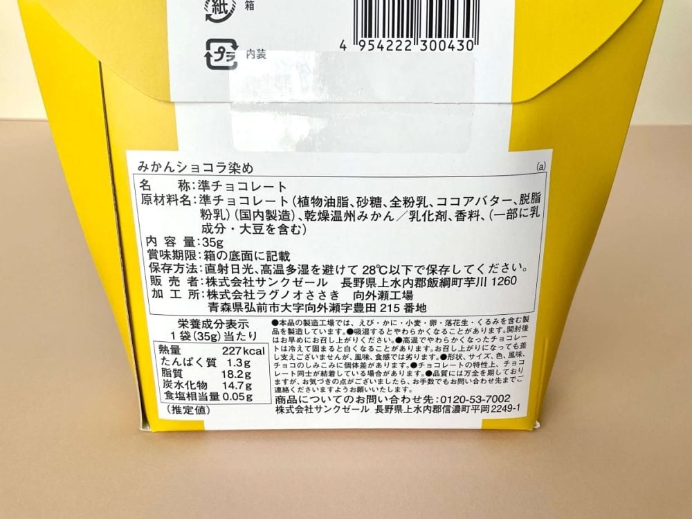 久世福商店、みかん ショコラ染め【数量限定】