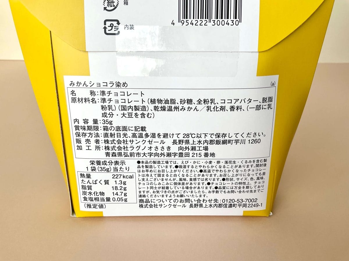 久世福商店、みかん ショコラ染め【数量限定】