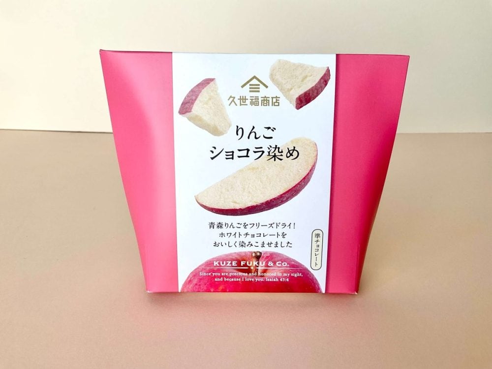 久世福商店、食べごたえ派のショコラ染め『りんご ショコラ染め』