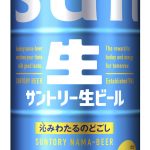 サントリー生ビール