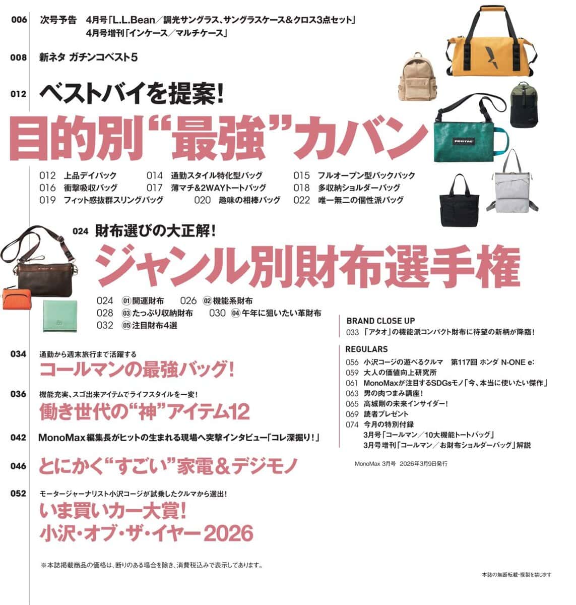 MonoMax3月号の目次