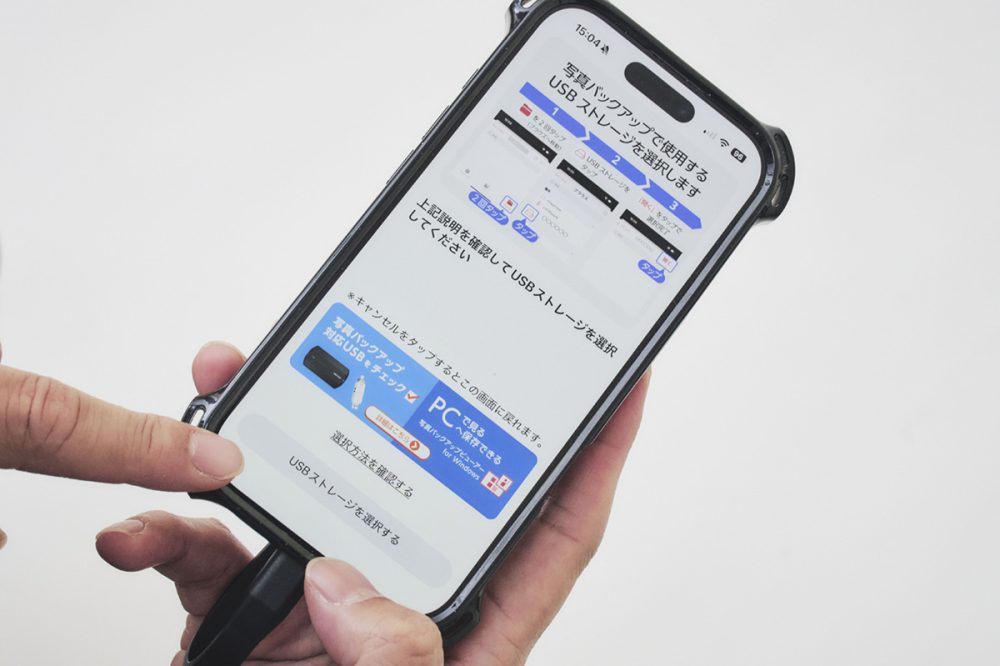 バックアップツールとしても有効