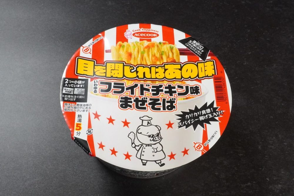 エースコック「目を閉じればあの味　いわゆるフライドチキン味まぜそば」