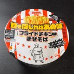 エースコック「目を閉じればあの味　いわゆるフライドチキン味まぜそば」