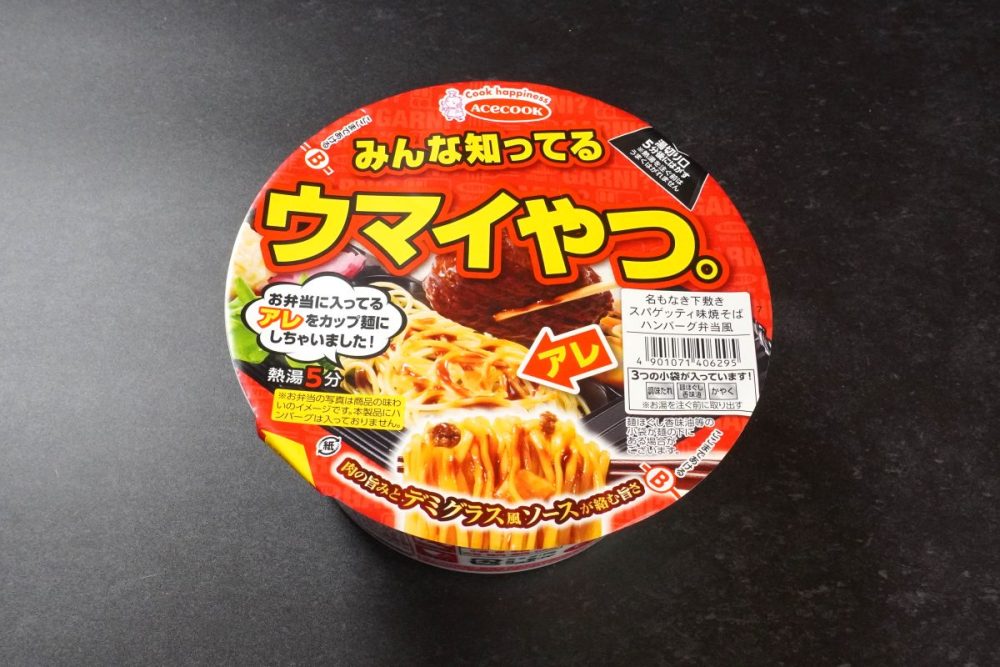 エースコック「名もなき下敷きスパゲッティ味焼そば　ハンバーグ弁当風」