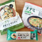 手軽なのに【業スー】の韓国メシが本格的！ 激安スーパー【業スー】のマンドゥ、チヂミ、プルコギキンパがウマすぎる！