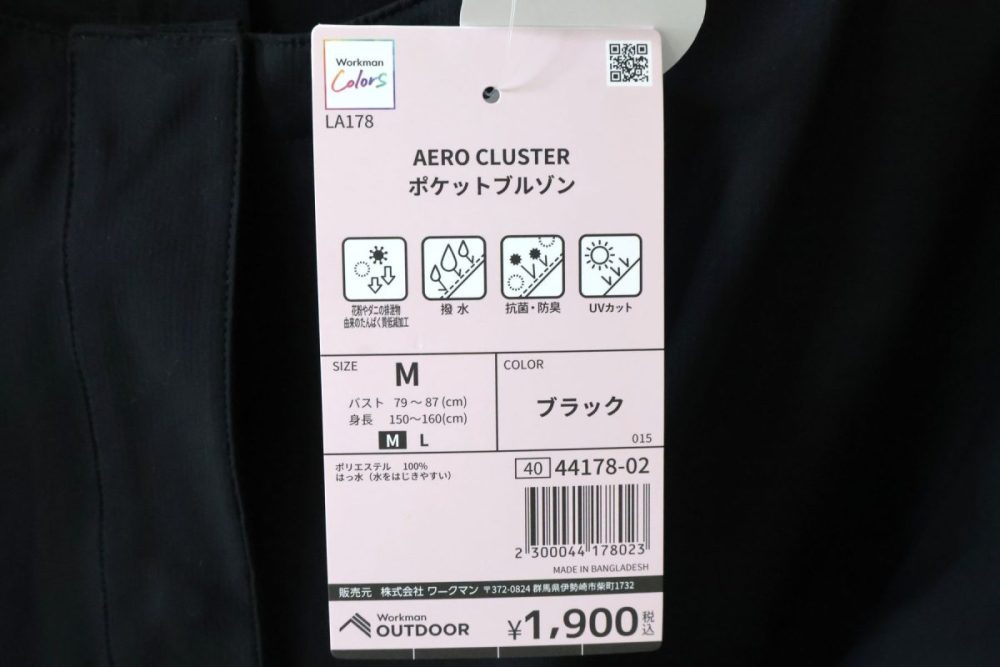 ワークマン　レディースエアロクラスターポケットブルゾン