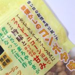 「コーンポタージュ　ミックスナッツ」