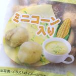 ミニコーン入りとは？