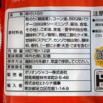 味の濃い原材料