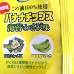 ポイントは「調理用バナナ」を使用していること