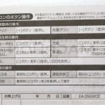 リモコンで操作できることがたくさんある