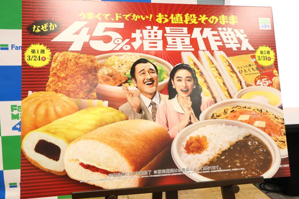ファミリーマート「増量作戦」キャンペーン