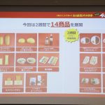 今回の「増量作戦」ラインナップ