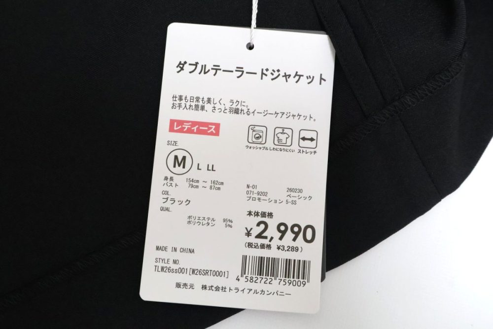 価格は￥3,289（税込）