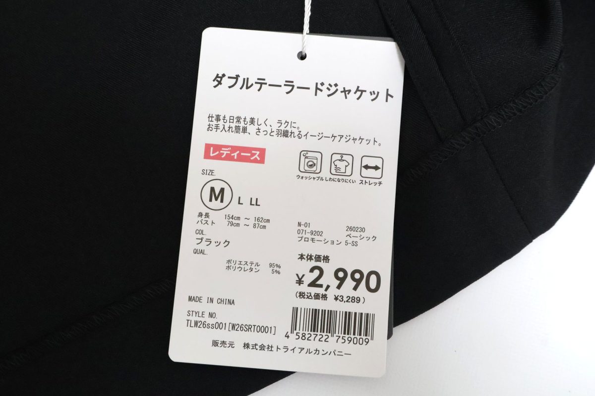 価格は¥3,289(税込)