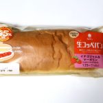 「生コッペパン(イチゴジャム＆マーガリン)」　