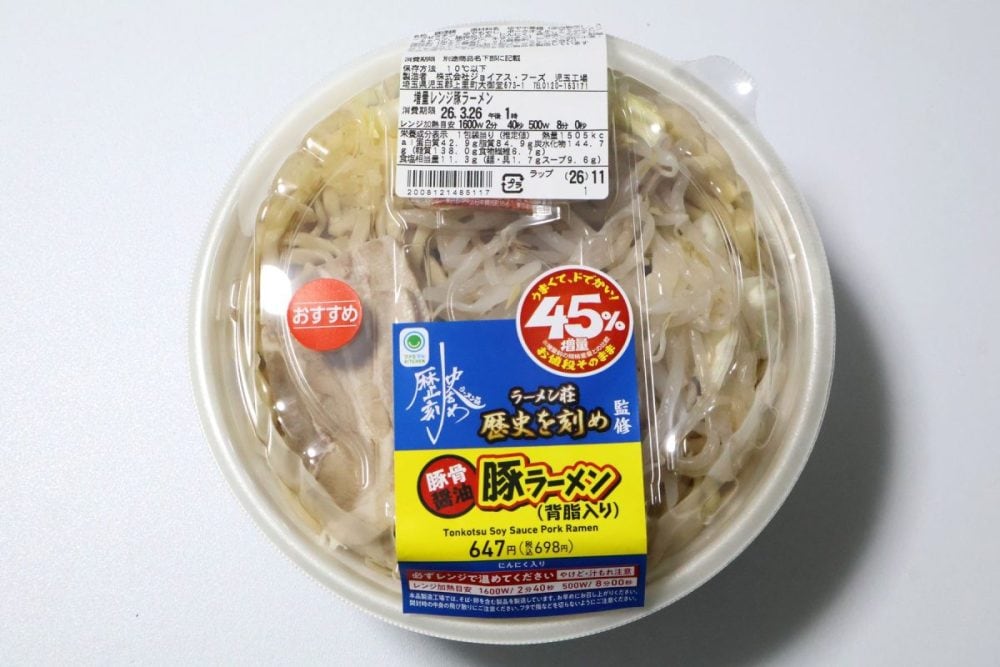 「ラーメン壮 歴史を刻め監修 豚ラーメン」