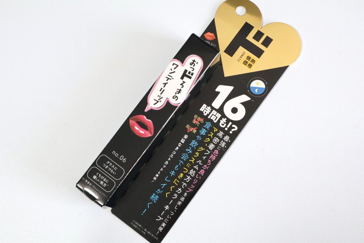 情熱価格 おっドろきのワンデイリップ