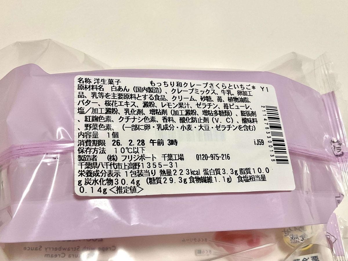 セブン-イレブン、もっちり和クレープ さくらといちご