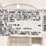 セブン-イレブン、とろけるさくらミルクプリン