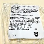 成城石井自家製 マスカルポーネのもっちりイタリアンプリン