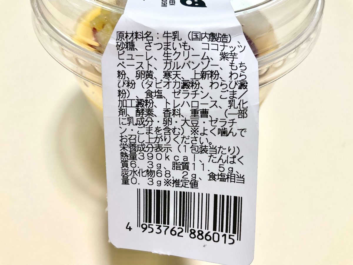 成城石井自家製 紫芋餅と羽二重餅のモーモーチャーチャー