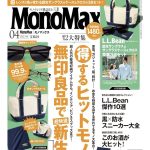 MonoMax4月号は、発売前からAmazonでランキング1位に
