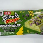 【京都】京都ブラックサンダー 宇治抹茶のガトーショコラ