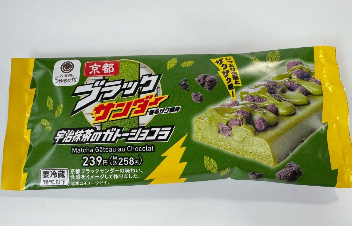 【京都】京都ブラックサンダー 宇治抹茶のガトーショコラ
